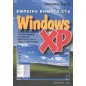 Έμπειρα βήματα στα Windows XP