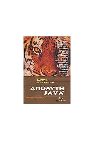 Απόλυτη Java