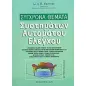 Σύγχρονα θέματα συστημάτων αυτομάτου ελέγχου