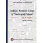 Διαβάζω, κατανοώ, γράφω τη "νεοελληνική γλώσσα" της Γ΄ λυκείου