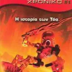 Bionicle, Η ιστορία των Τόα