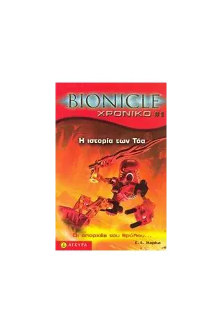 Bionicle, Η ιστορία των Τόα