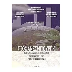 Γιοχάνεσμπουργκ 2002