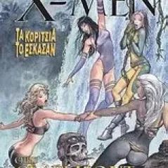 X-Men: Τα κορίτσια το έσκασαν