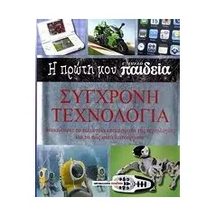 Η πρώτη μου εγκυκλο-παιδεία