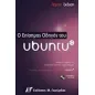 Ο επίσημος οδηγός του Ubuntu