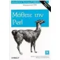 Μάθετε την Perl