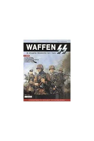 Waffen SS