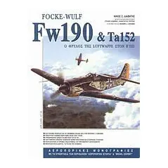 Focke-Wulf FW190 και Ta152