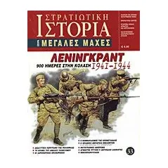 Λένινγκραντ 1941-1944