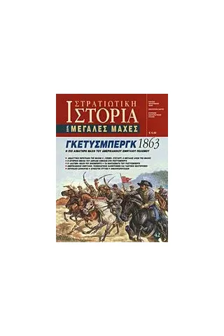 Γκέτυσμπεργκ 1863