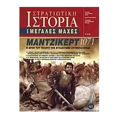 Μάντζικερτ 1071