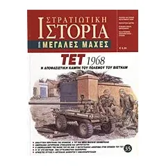 Τετ 1968