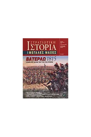 Βατερλώ 1815