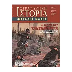 Η μάχη του Τάνενμπεργκ