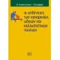 Οι ασθένειες των καναρινιών, ωδικών και καλλωπιστικών πουλιών