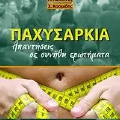 Παχυσαρκία