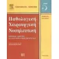 Παθολογική-χειρουργική νοσηλευτική