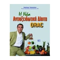 H νέα αντιοξειδωτική δίαιτα ORAC