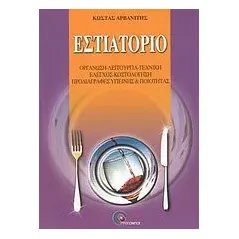 Εστιατόριο