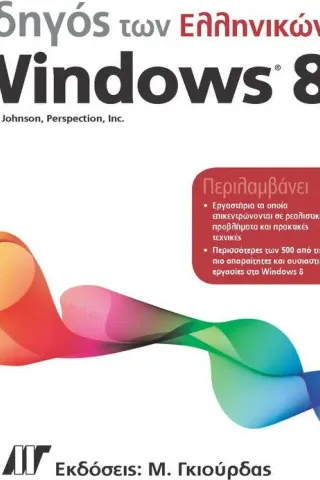 Οδηγός των ελληνικών Windows 98 με εικόνες