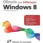 Οδηγός των ελληνικών Windows 98 με εικόνες