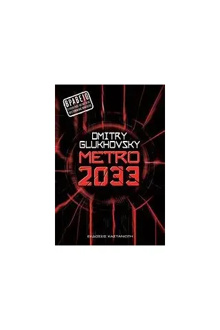 Μetro 2033