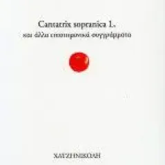 Cantatrix sopranica L. και άλλα επιστημονικά συγγράματα