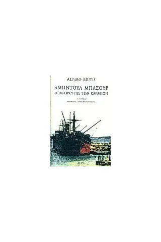 Αμπντούλ Μπασούρ Αμπντούλ Μπασούρ