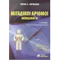 Μιγαδικοί αριθμοί - μεθοδολογία Γ΄ λυκείου