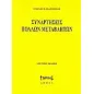 Συναρτήσεις πολλών μεταβλητών