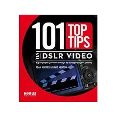 101 Top Tips για DSLR Video