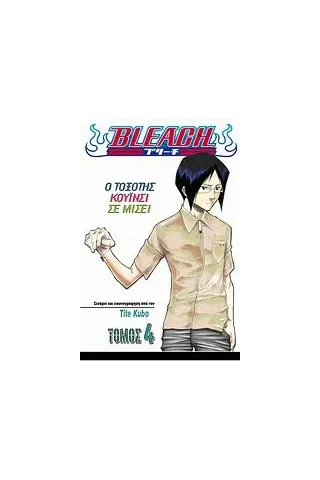 Bleach: Ο τοξότης Κουίνσι σε μισεί