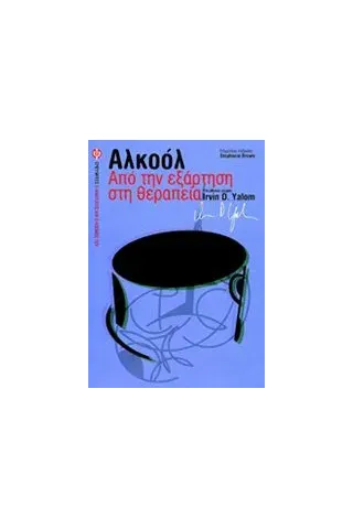 Αλκοόλ