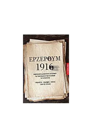 Ερζερούμ 1916