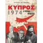 Κύπρος 1974