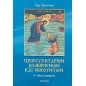 Προσευχητάριον θλιβομένων και νοσούντων