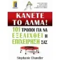 Κάνετε το άλμα!