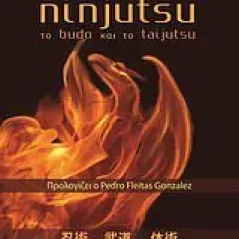 Τι είναι το Ninjutsu το Budo και το Taijutsu