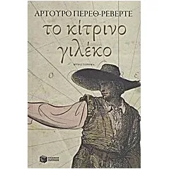 To κίτρινο γιλέκο