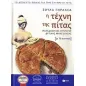 Η τέχνη της πίτας