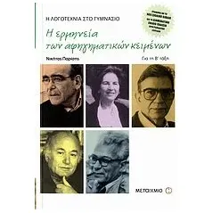 Η ερμηνεία των αφηγηματικών κειμένων για τη Β΄ τάξη γυμνασίου