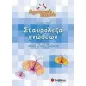 Σταυρόλεξα γνώσεων από τη Β΄ στη Γ΄ δημοτικού