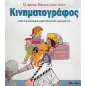 Κινηματογράφος