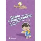 Γρίφοι και σπαζοκεφαλιές από τη ΣΤ΄ δημοτικού στην Α΄ γυμνασίου