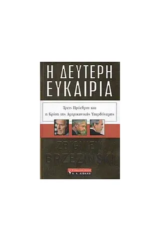 Η δεύτερη ευκαιρία