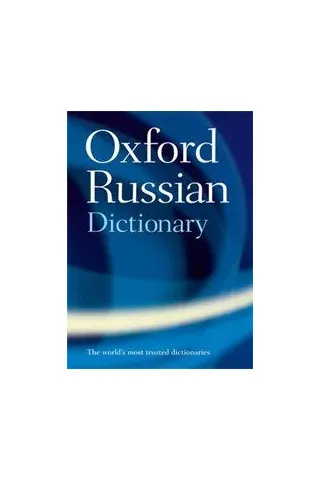 Oxford Russian Dictionary. ΡωσοΑγγλικό διπλό Λεξικό