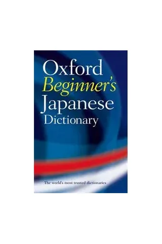 OXFORD BEGINNER'S JAPANESE DICTIONARY