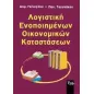 Λογιστική ενοποιημένων οικονομικών καταστάσεων