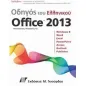 Οδηγός του ελληνικού Office 2013